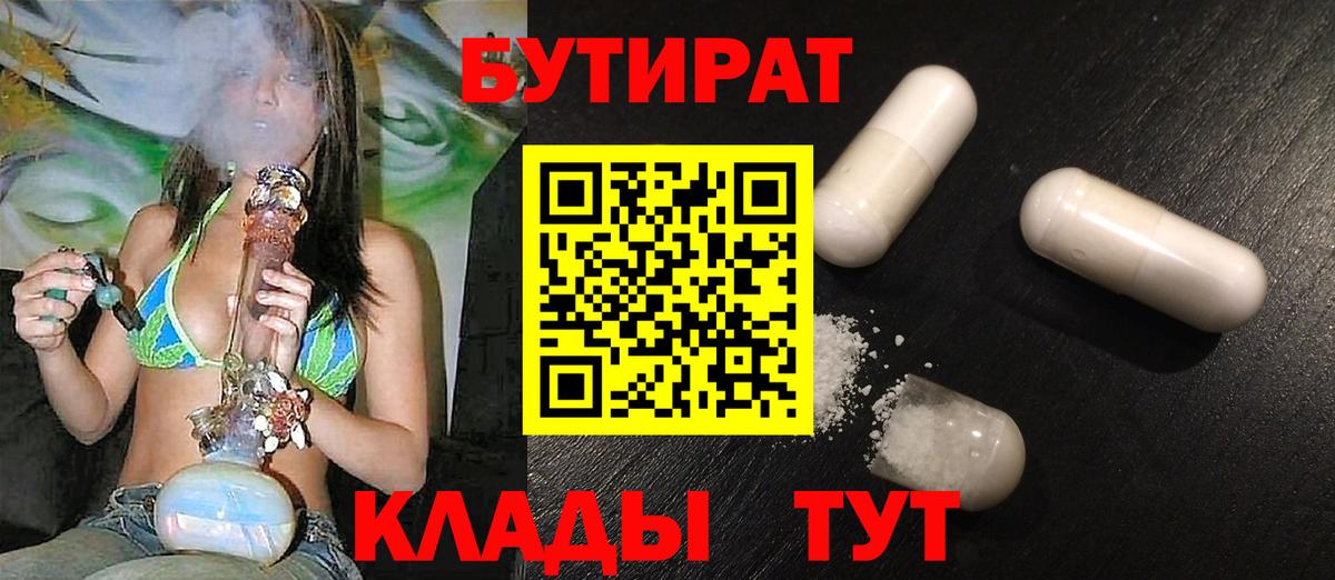 Подольск  Бутират 99%  Вход с VPN 