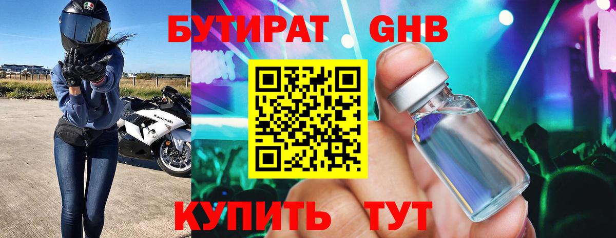 Бутират бутандиол Подольск