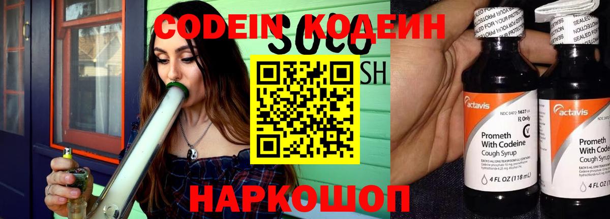 Кодеиновый сироп Lean напиток Lean (лин)  Codein напиток Lean (лин)  Подольск  Вход с VPN 