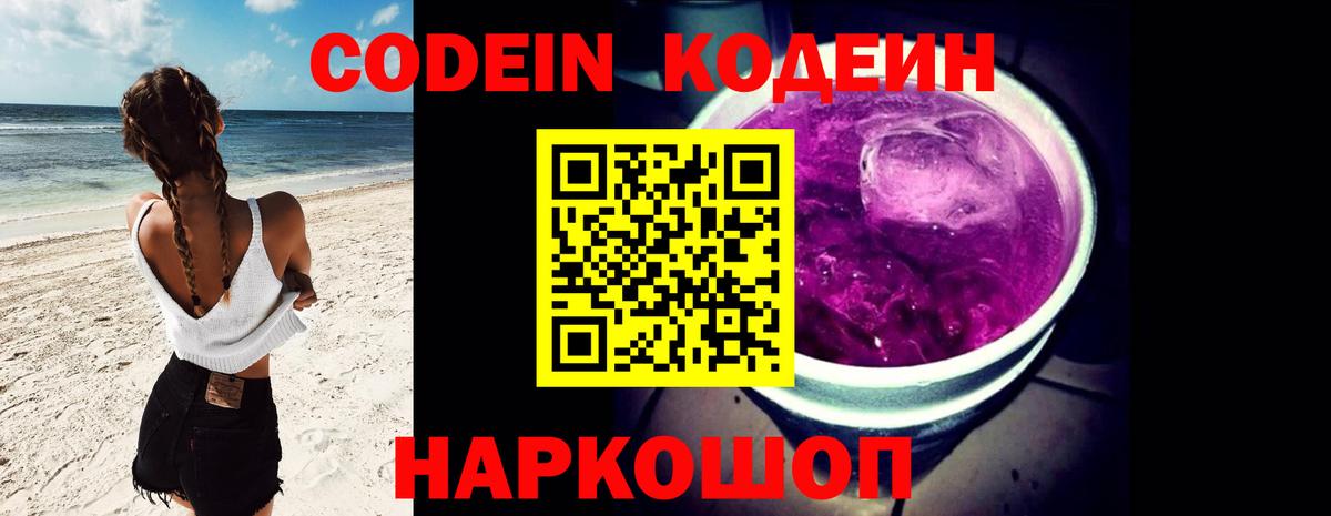 Кодеиновый сироп Lean Purple Drank Подольск