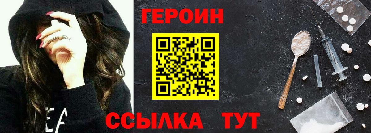 Подольск  ГЕРОИН Heroin  ГЕРОИН  Вход с VPN 