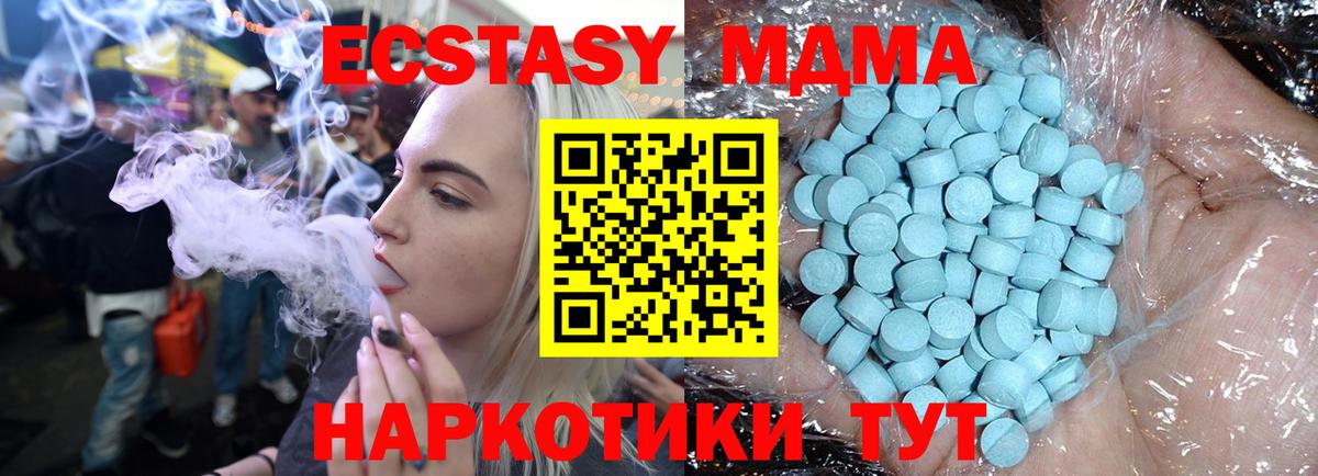 МДМА кристаллы  Вход с VPN  МДМА  Подольск  MDMA crystal 