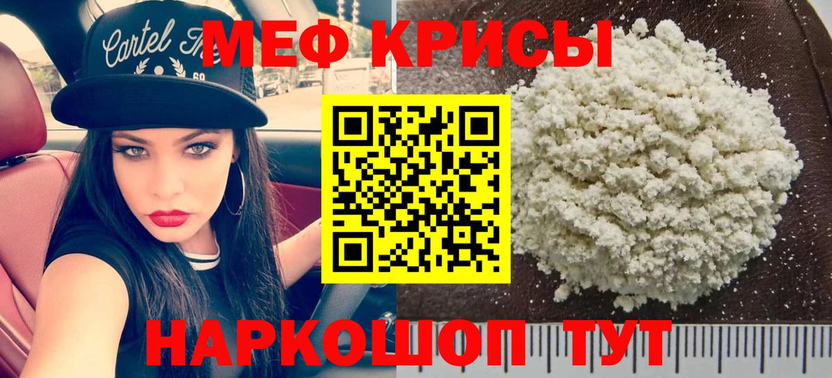 Меф мяу мяу мука Подольск