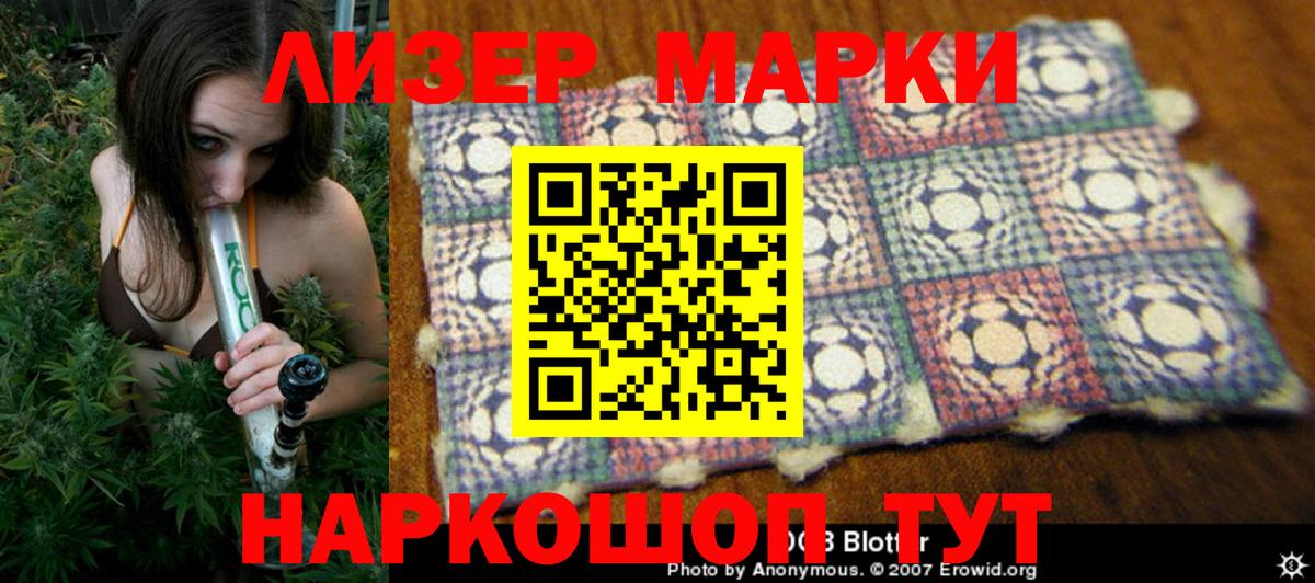 Наркотические марки 1500мкг Подольск